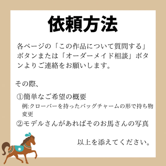 【オーダーメイド】のご依頼について  馬のあみぐるみ 2枚目の画像