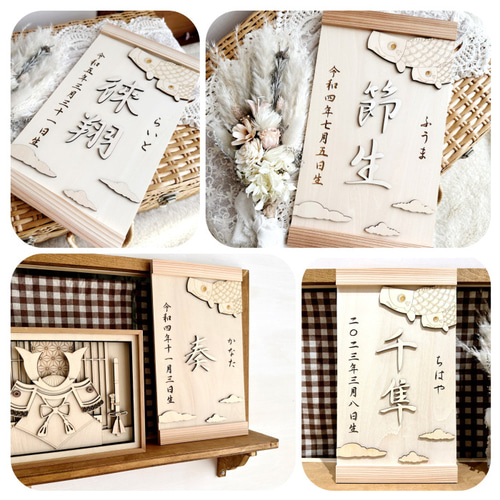 鯉のぼりタペストリー 端午の節句 子供の日 名前旗 名前札 木製 命名