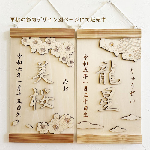 鯉のぼりタペストリー 端午の節句 子供の日 名前旗 名前札 木製 命名