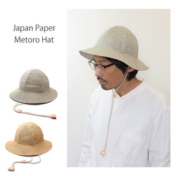 夏素材の和紙メトロハット～Japan Paper Metoro Hat～ 2枚目の画像