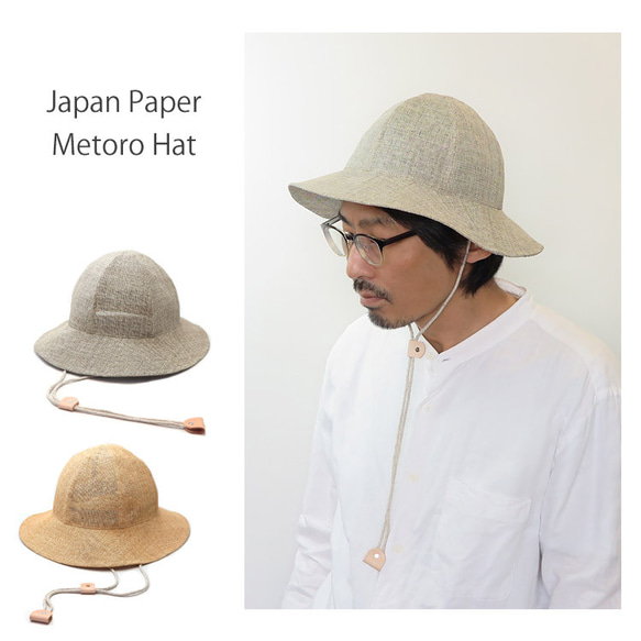 夏素材の和紙メトロハット～Japan Paper Metoro Hat～ 2枚目の画像