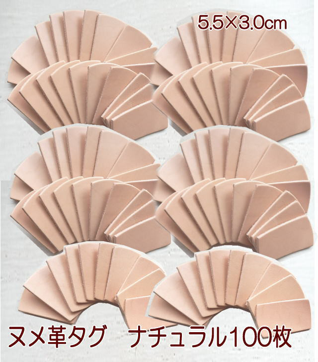 【5.5×3cm角型Ａが100枚】ヌメ革タグ/ナチュラル無地　名札　席札/ 革厚約2.4mm/穴開け無料/送料無料