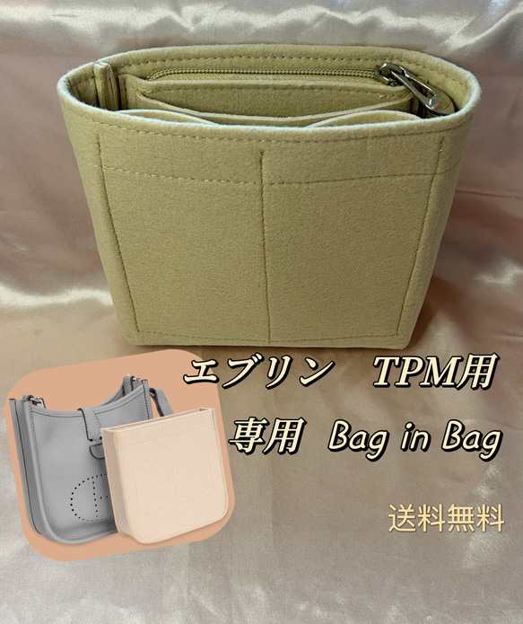 エブリン tpm 用 バッグインバッグ インナーバッグ エヴリン
