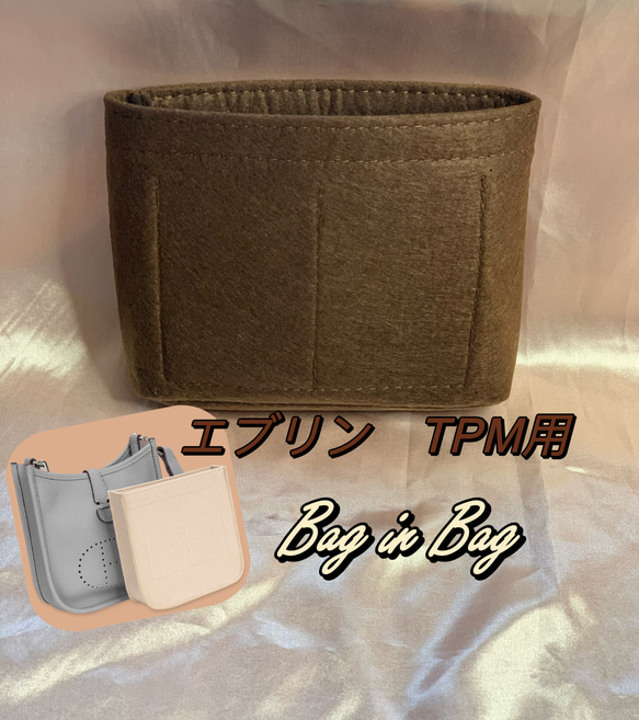 エブリン tpm 用 バッグインバッグ インナーバッグ エヴリン