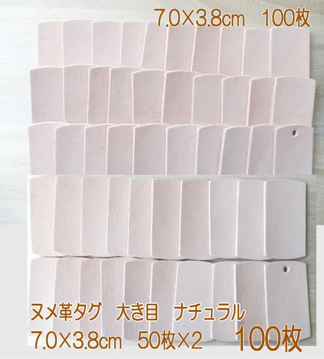 【7×3.8cm角型が100枚】ヌメ革タグ/ナチュラル無地　名札　席札/ 革厚約2.4mm/穴開け無料/送料無料