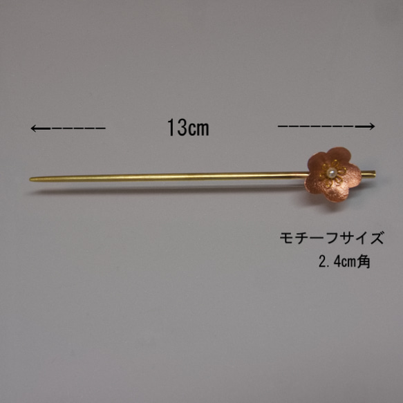 ▲受注製作▲かんざし　ウメ 4枚目の画像