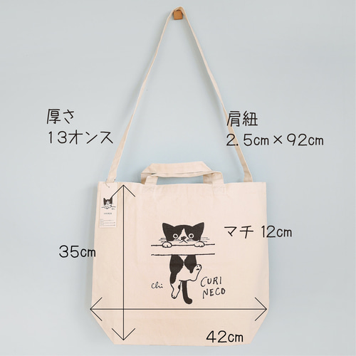 2wayトートバッグ[くりねこ] ナチュラル Mサイズ トートバッグ necoya