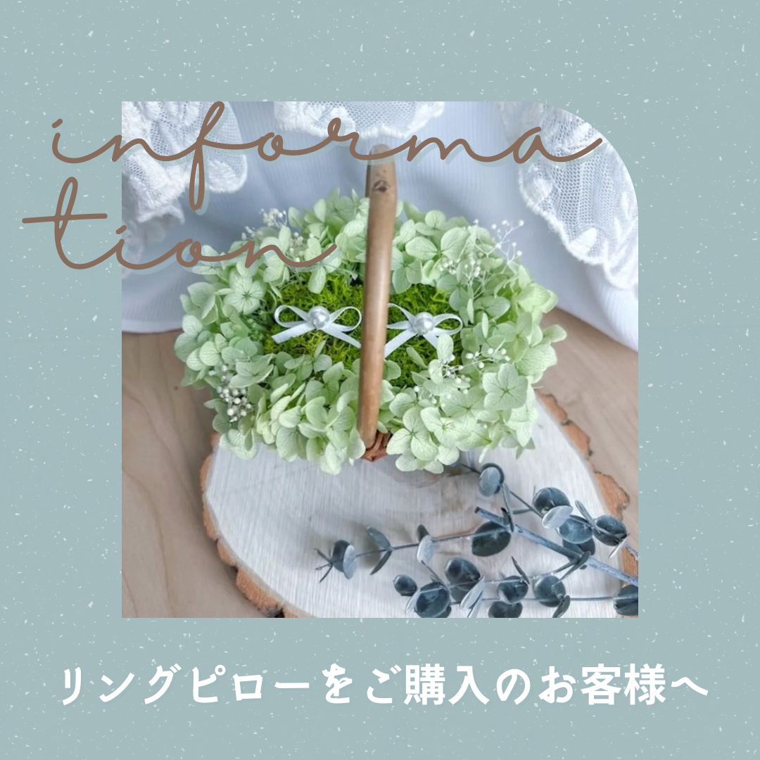 ⚠︎リングピローご購入時のご注意⚠︎