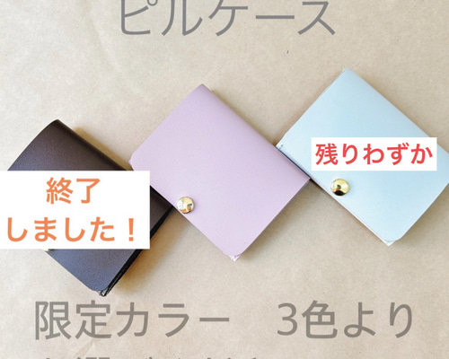 低容量ピル 専用ケース 限定カラー トリキュラー・ヤーズ