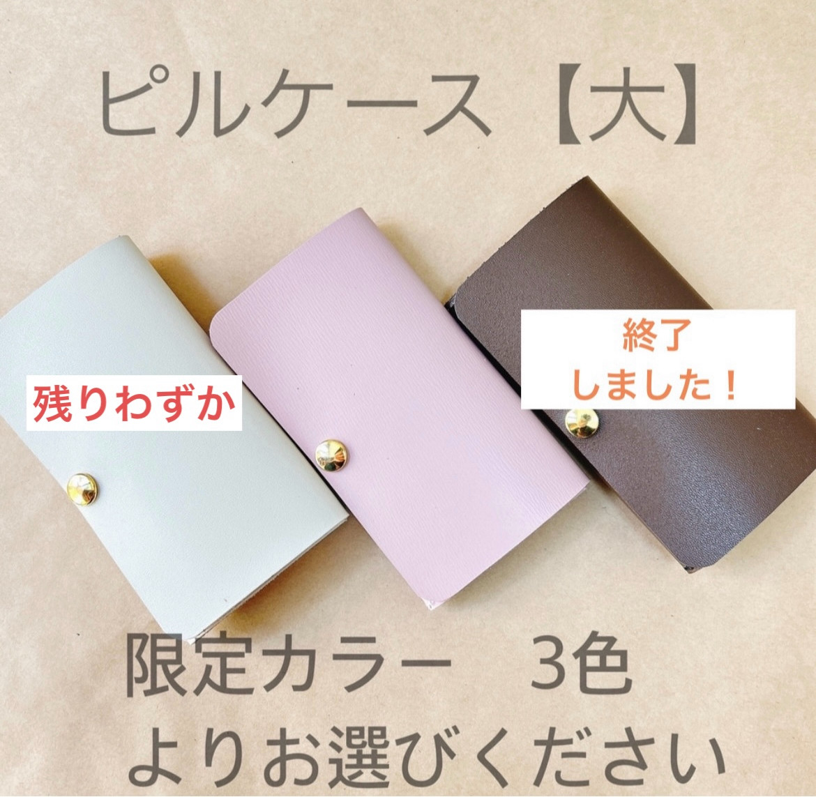 低容量ピル 専用ケース 限定カラー ルナベルLD・フリウェルLD