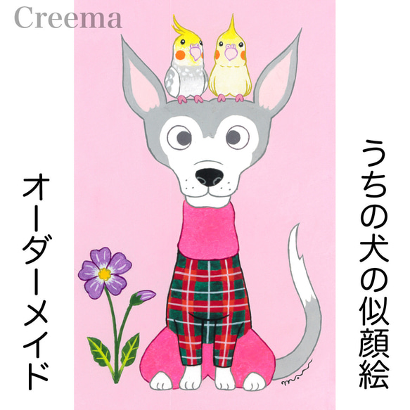 うちの子オーダー 似顔絵「うちの犬」イラスト/手描き/絵画 うちの子オーダー 似顔絵「うちの犬」イラスト/手描き/絵画