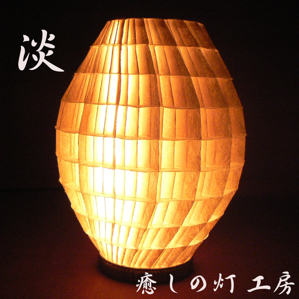 和紙の手作りランプシェード　美濃和紙使用　[ 鞠 ] 1-2　癒しの一点物作品 和紙の手作りランプシェード 美濃和紙使用 [ 鞠 ] 2-3 癒しの