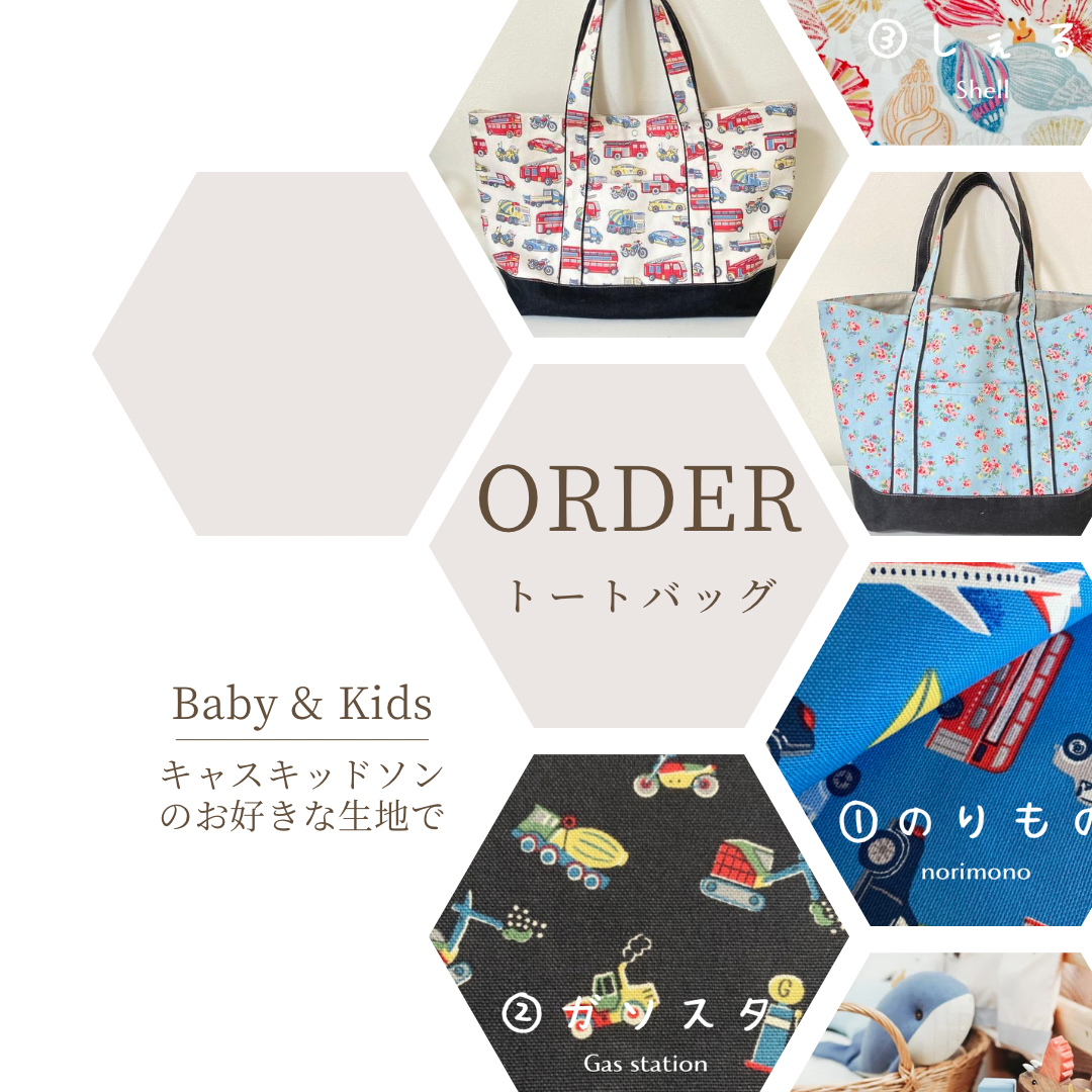 sho様 キャスキッドソン ハンドメイドスポットオーダー バッグ