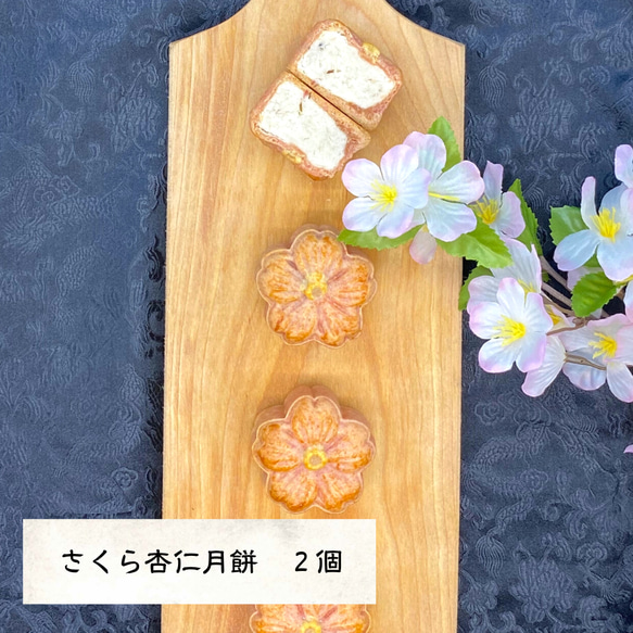 桜香る春の中華菓子　詰め合わせ 3枚目の画像