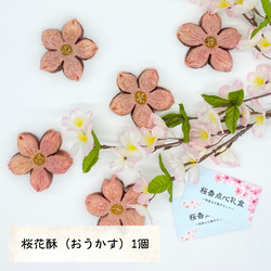 桜香る春の中華菓子　詰め合わせ 2枚目の画像