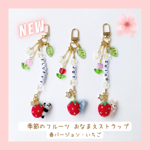 ✿ 選べるアニマル ✿ 季節のフルーツ 羊毛フェルトアクセサリー⑤ お