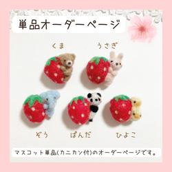 羊毛フェルト　いちごさくら✿オーダーOK様 d8290f4bbe82dc6e4437d2eaf1a5f6