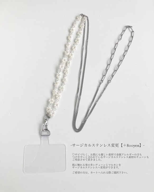 [スマホショルダー]Flower chain mobile shoulder(White × Silver) 5枚目の画像