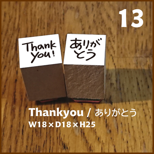 13【Stamp】Thankyou/ありがとう 2個セットゴム印・はんこ・スタンプ