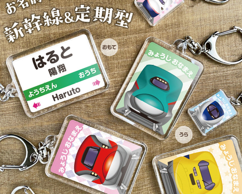 全国送料無料 駅名標型キーホルダー（小サイズ）】 名入れ キーホルダー ネームタグ
