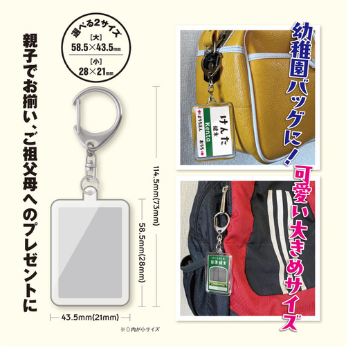 駅名標型キーホルダー（小サイズ）】 名入れ キーホルダー