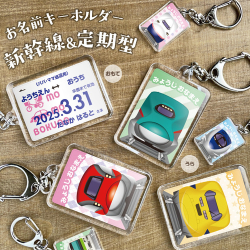 定期P型キーホルダー（小サイズ）】 名入れ キーホルダー