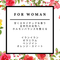 オリジナルブレンド【FOR WOMAN】５㎖　～女性のためのアロマオイル～ 3枚目の画像