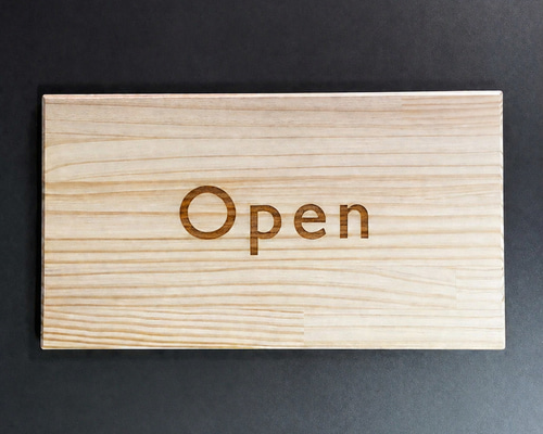 木製看板 OPEN/CLOSE 両面レーザー彫刻 3デザイン オーダー可 木材・板