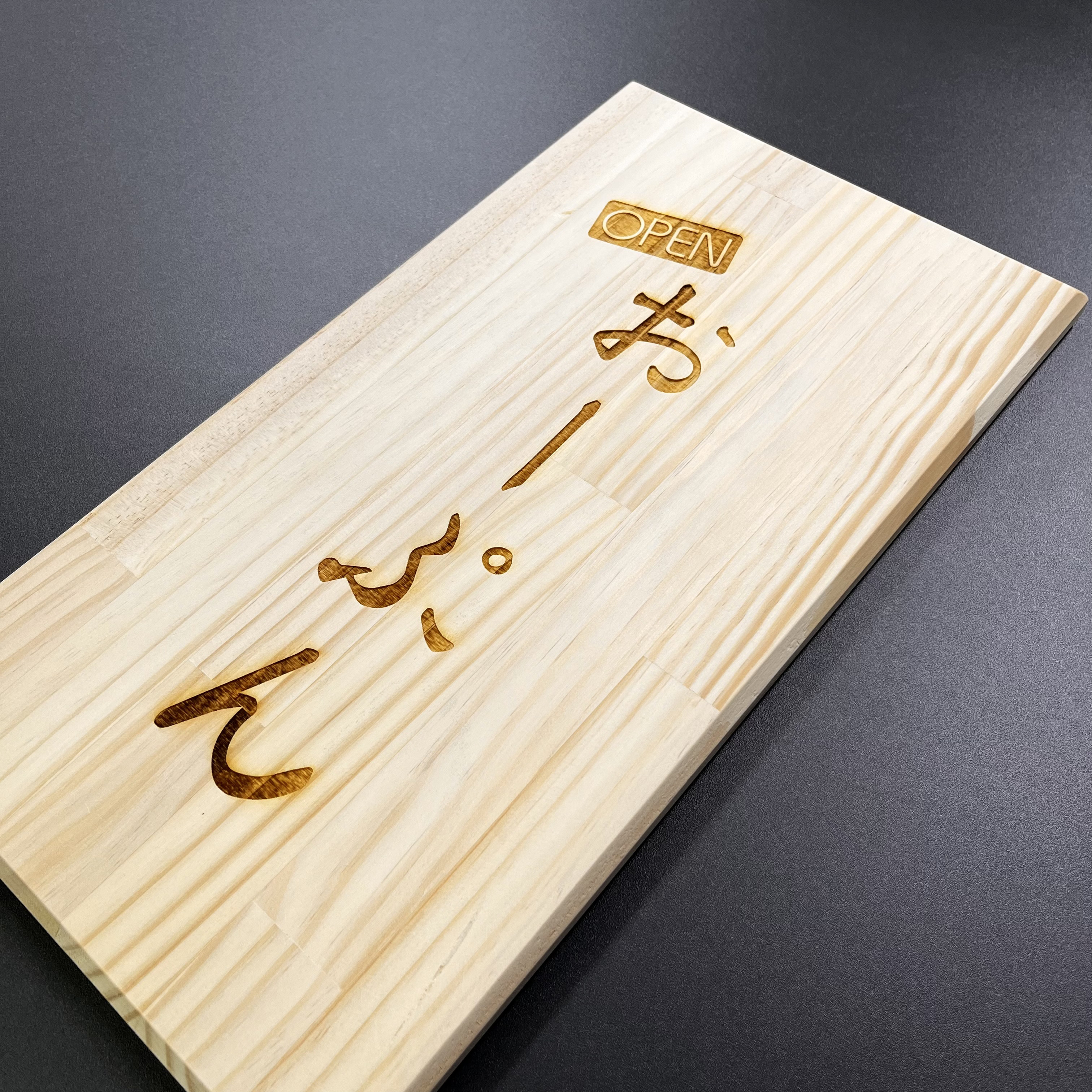 木製看板　オーダー看板　天然木　ハンドメイド