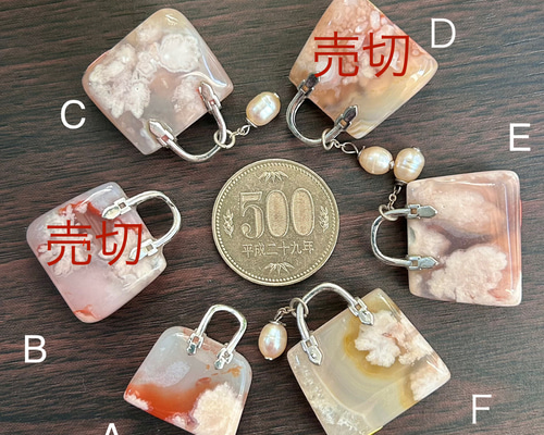 桜瑪瑙（チェリーブロッサム）バッグ型 1個【選択式】天然石チャーム
