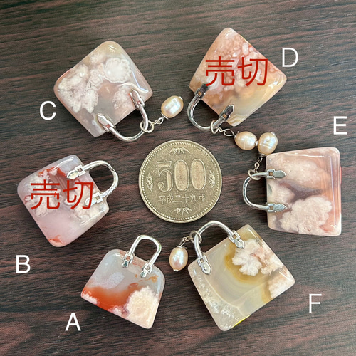 桜瑪瑙（チェリーブロッサム）バッグ型 1個【選択式】天然石チャーム