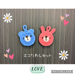 【送料無料】エコたわし（アクリルたわし）2枚セット♡くまとうさぎ 1枚目の画像