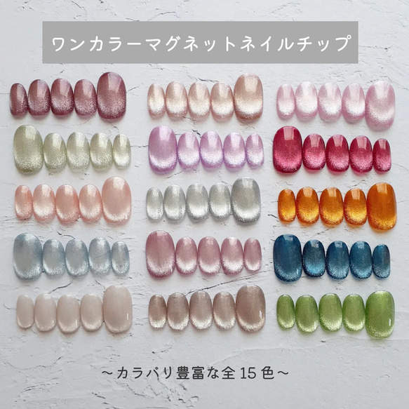 ［30］ネイルチップ マグネットネイル 推しカラー セレクト ワンカラー 現品】magnet one color｜マグネットネイル パープルネイル 韓国