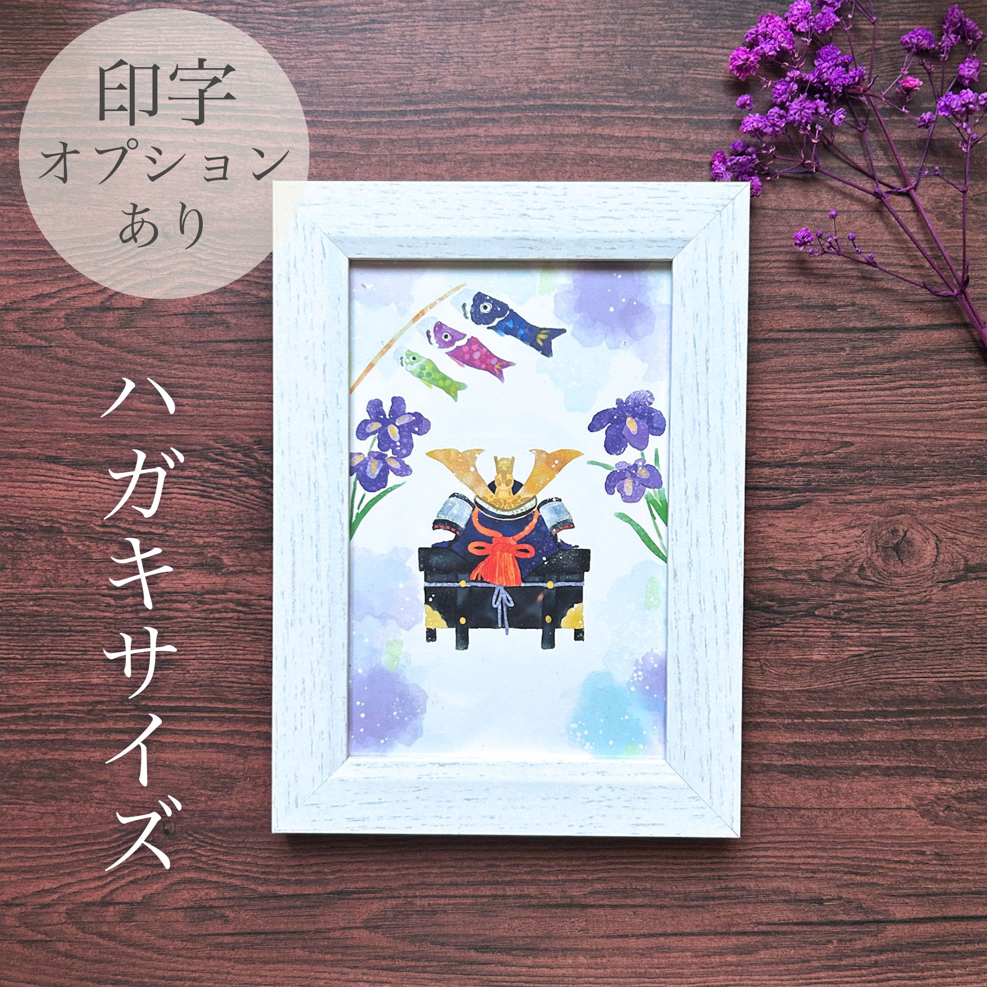 ふみばーば様専用「端午の節句」