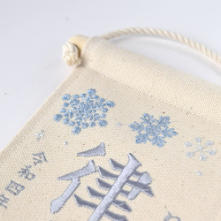 【スタンド付】小さな刺繍命名タペストリー《雪の結晶 /小サイズ》命名書 名前旗 こどもの日 端午の節句 五月人形 12枚目の画像