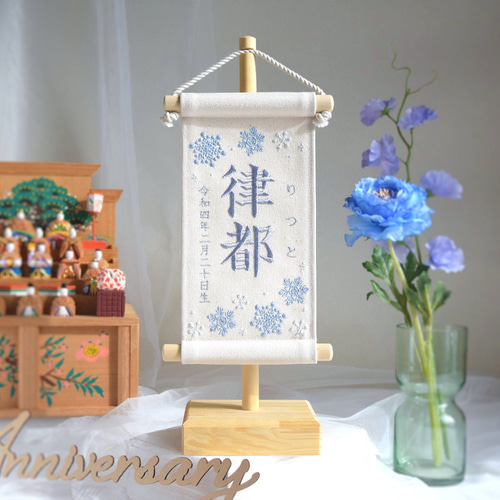 まみこ様　名前旗　 命名書　水色・きめつ・水彩　3点　※スタンド付き スタンド付】刺繍名前旗【雪の結晶|オフホワイト|小サイズ】命名