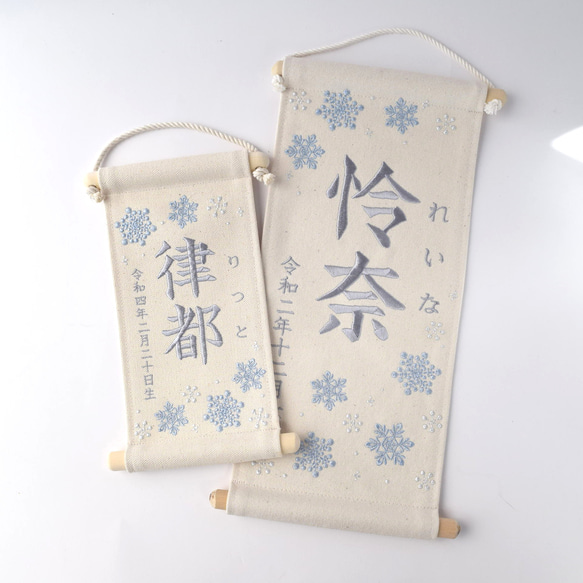 【スタンド付】小さな刺繍命名タペストリー《雪の結晶 /小サイズ》命名書 名前旗 こどもの日 端午の節句 五月人形 17枚目の画像