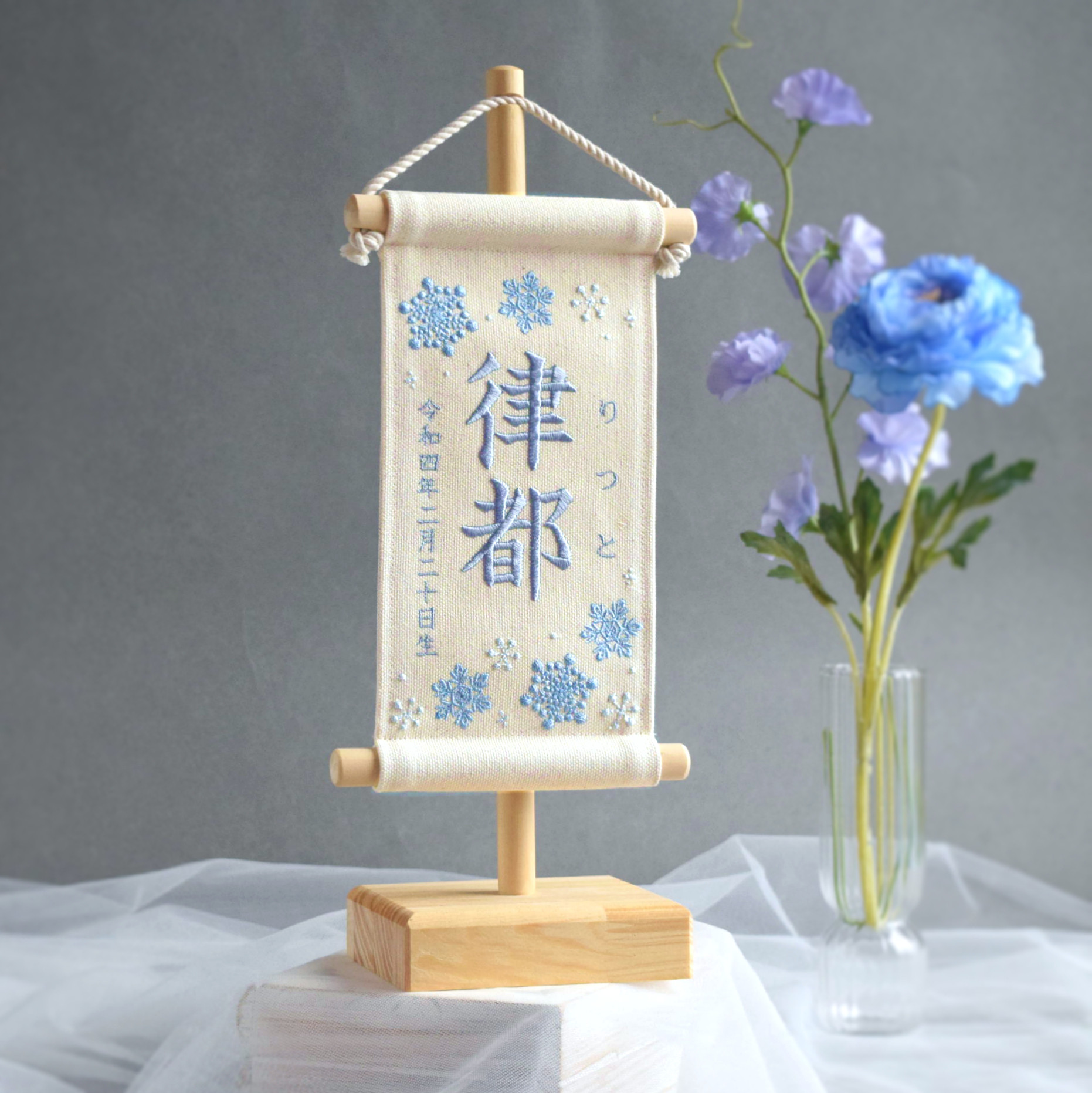 【スタンド付】刺繍名前旗【雪の結晶|オフホワイト|小サイズ】命名書 ひな祭り 桃の節句 端午の節句 こどもの日 男の子
