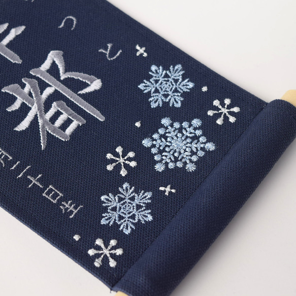 【スタンド付】小さな刺繍命名タペストリー《雪の結晶 /ネイビー/小サイズ》命名書 名前旗 こどもの日 端午の節句 4枚目の画像