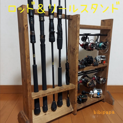 ロッド&リールスタンド ダークウォルナット 棚・シェルフ・ラック