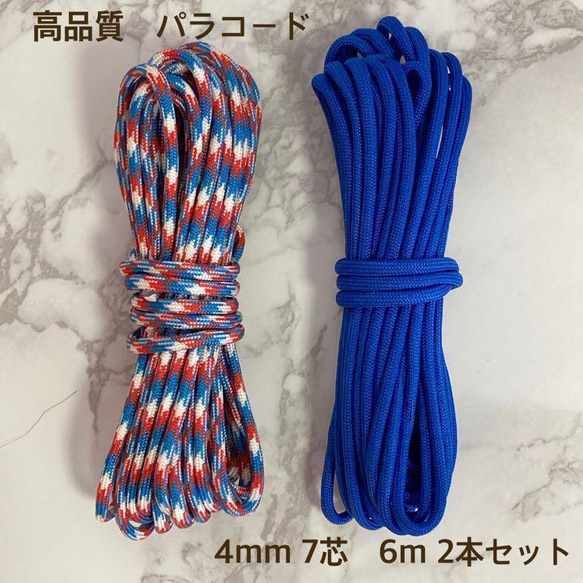 高品質　パラコード　4mm7芯　6m 2本セット　バックル付き　ブルー 1枚目の画像