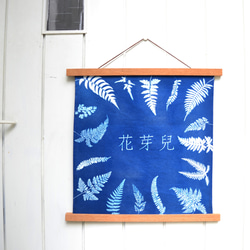 （客製化）植物剪影。藍曬布招牌Customized Botanic Cyanotype Fabric Signboard 第2張的照片