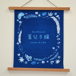 （客製化）植物剪影。藍曬布招牌Customized Botanic Cyanotype Fabric Signboard 第3張的照片