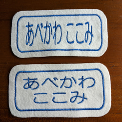 10×5ｃｍ　お名前ワッペン お昼寝お布団 　お名前　縦横どちらでも　クラス　　大きめワッペン 1枚目の画像