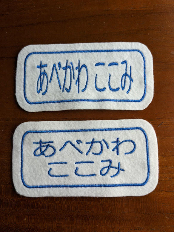 10×5ｃｍ　お名前ワッペン お昼寝お布団 　お名前　縦横どちらでも　クラス　　大きめワッペン 1枚目の画像