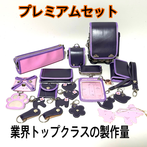 プレミアムコース　ランドセルリメイク        Ω 人気・おすすめ｜使いやすい・旅行におすすめ セール中 全国発送 即出荷モデル