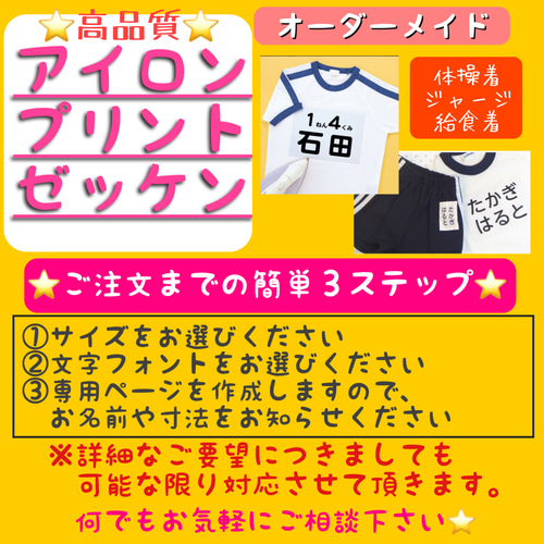 ☆アイロンプリントゼッケン☆】オーダーメイド 体操着 給食着 