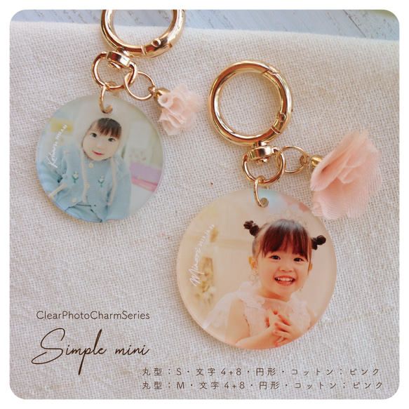 "写真で作る"　PhotoPrintCharm simple mini 丸型【入園 入学 母の日に】[PCSMMR] 4枚目の画像