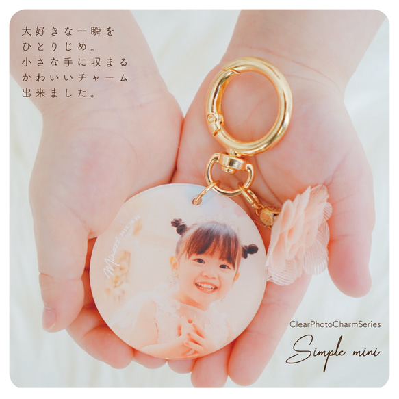 "写真で作る"　PhotoPrintCharm simple mini 丸型【入園 入学 母の日に】[PCSMMR] 1枚目の画像