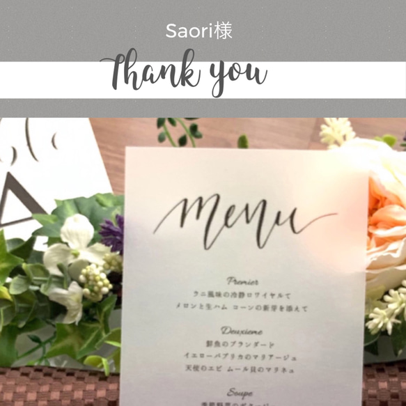 Saori様＊結婚式メニュー表 1枚目の画像